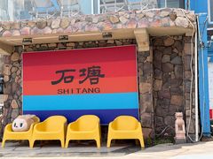 -温岭石塘海边