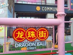 -COMMUNE幻师(上邦百汇城店)