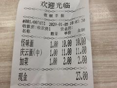 -庆蓉云·庆云面(双林店)