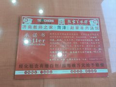 -教师之家赵家羊汤馆(东青龙街店)
