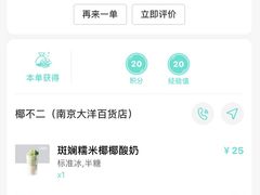 -椰不二(江北大洋百货店)