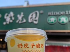 -紫光园(创始店)