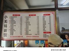 -小无锡面馆