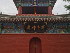 -洛阳白马寺