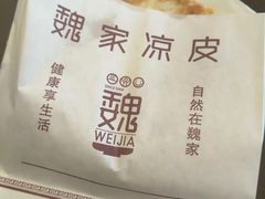 -魏家凉皮(祈年大厦店)
