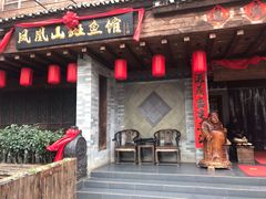 门面-凤凰山斑鱼馆(恭城店)