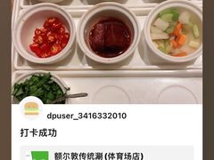 -额尔敦传统涮(体育场店)