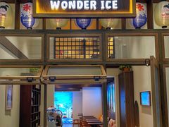 -WONDER ICE 萬得冰田(建設路总店)