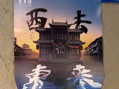 -东来顺·来小馆烧烤(公主坟城乡店)