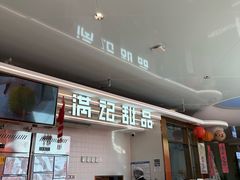 -满记甜品(北京东坝万达店)