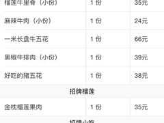 -犟牛家·榴莲烤肉(五棵松店)