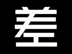 -巴鼎火锅(景县店)