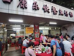 -蛇口康乐快餐鱼仔档(翠苑小区店)