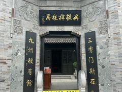 -吴敬梓故居