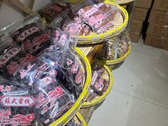 -苏州市吴中区光福窑上花果蜜饯厂