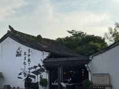 -绍兴鲁迅故里·沈园景区