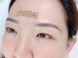 -臣丽纹眉品牌连锁