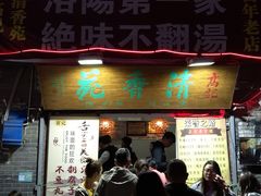 门面-高记清香园绝味不翻汤