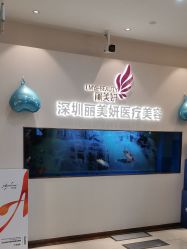 -丽美妍医疗美容·皮秒·立体分层抗衰