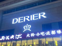 -月满大江火锅(总府路店)