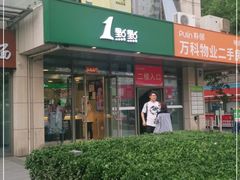 -1点点(宋家庄店)