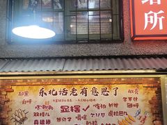 -锅哥东北铁锅炖(幸福店)