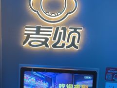 -唱吧麦颂KTV(东胜港悦广场店)