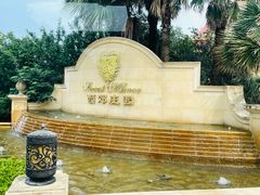 -上海虹桥西郊庄园丽笙大酒店