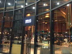 门面-原麦山丘(望京小街店)