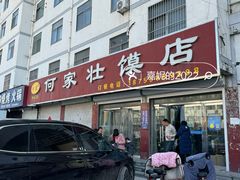 门面-何家壮馍店(南关总店)