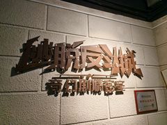 -逃脱反斗城沉浸剧情密室(北京路店)