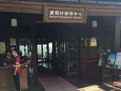 -三亚亚龙湾人间天堂鸟巢度假村