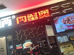 -胖哥俩肉蟹煲(济南世茂国际广场店)