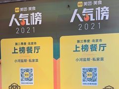 -小河盐帮·私家菜·烤鸭(三元桥·霄云路店)