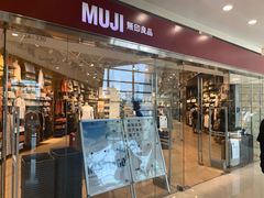 -MUJI无印良品(华贸店)