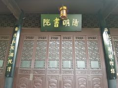 -阳明祠