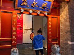 -晟永興烤鸭店(五道口店)