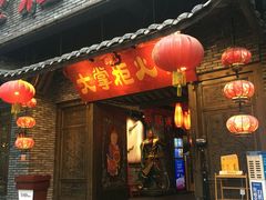 门面-矮板凳老火锅(宽窄巷子店)