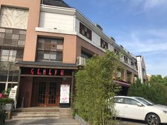 -Geneva日内瓦餐厅(西郊宝成花苑店)