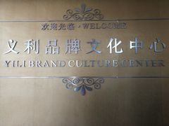 -百年义利(北兴路店)