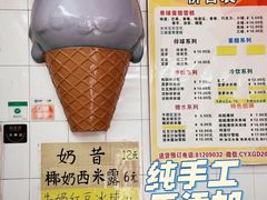 -成裕雪糕店(士多店)