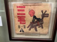 -张乐平故居