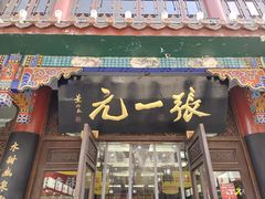 -张一元(总店)