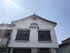 -哑巴生煎(临顿路店)