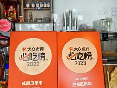 -成都瓜串串(华强北店)