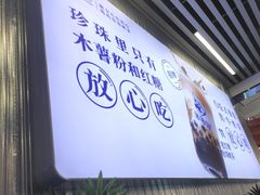 -煲珠公·老红糖珍珠奶茶(百信广场店)