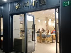 -上味馆南翔小笼(杏山路店)
