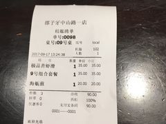 账单-邵子牙·中华老字号(定安路店)