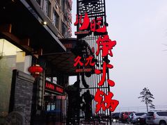 -川旺角川粤融合菜•海景餐厅(星海广场店)