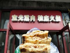 精品鞋底火烧-宝光熏肉鞋底火烧(新街口店)